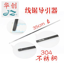 金钟骨科器械 线锯导引器 脑神经外科器械线锯条穿越骨骼引导保护