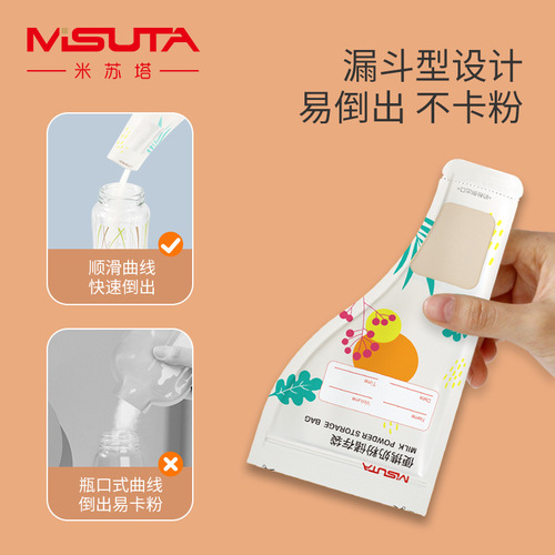 Misuta milk powder bag disposable portable sealed fresh-keeping bag baby milk powder packaging bag infant milk storage bag