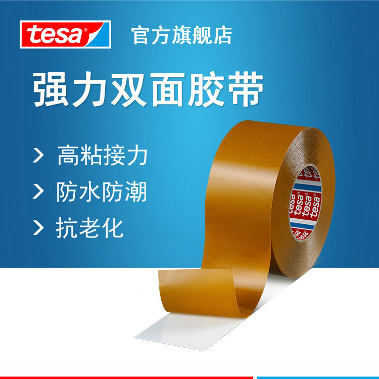 德莎tesa4970单卷薄膜双面胶带固定塑料木质金属装饰防水高粘度