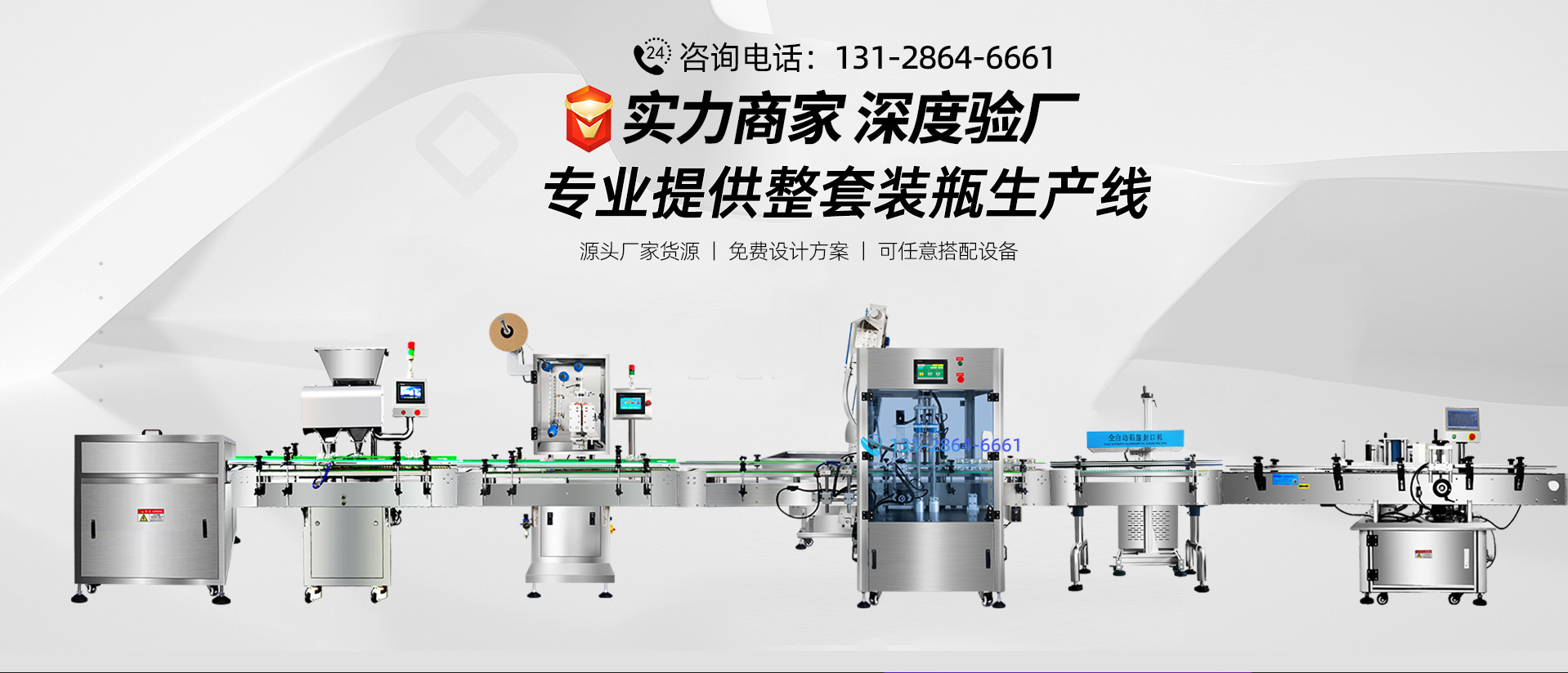 全自动装瓶生产线