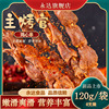 Yongda Food Main Roast Officer Series Heart-shaped string BBQ string Chicken skewers
