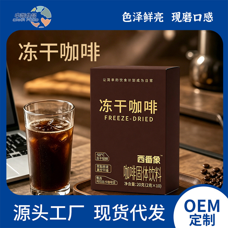 Freeze-Dried American-Style Coffee, 0 Sugar, Instant Coffee Powder, Large Granules, Concentrated Cold Brew Pure Black Coffee, Source Factory