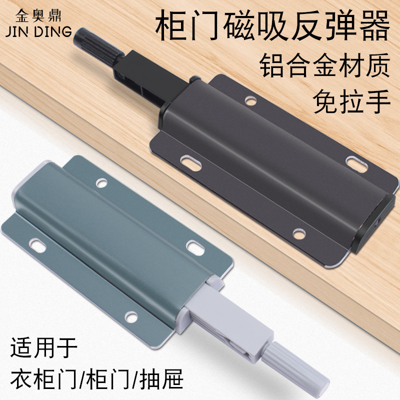 Strong Magnetic Thickened Aluminum Alloy Extended Rebounder for Cabinet Doors, Drawer Wardrobe Cabinet Handle-Free Press Rebounder