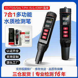 屏幕背光7合1多功能测试笔便携式高精度家用检测笔tds水质检测笔