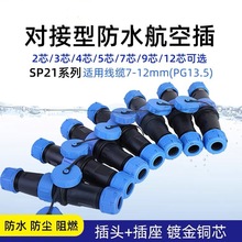 ������|ʽ��ˮ�B����SP21 ��ˮ���ղ��^����SP2110 IP68 12P