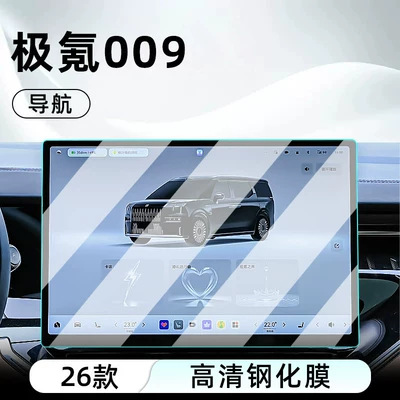 Zeekr 009 Central Control Tempered | Car interior film - 26-ji-krypton-009-navigation-high-definition-tempered-film