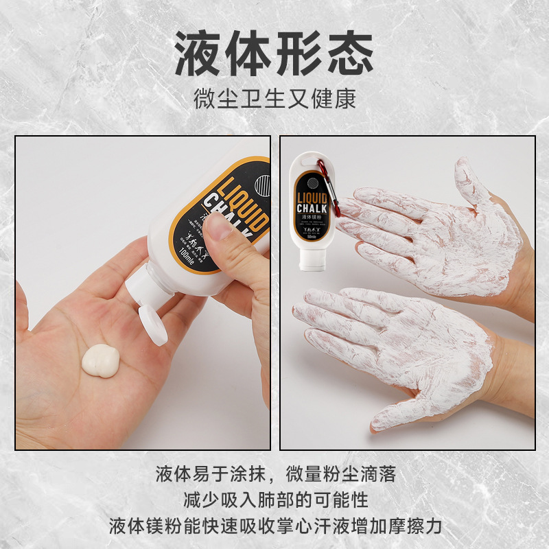 마그네슘 분말 액체 마그네슘 미끄럼 방지 분말 50ML 배드민턴 스틸 튜브 댄스 체조 피트니스 압연 철 수평 바 액체 미끄럼 방지 분말