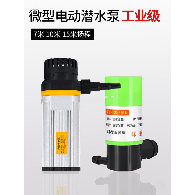 Submersible 12-inch self-priming pump, water drill, micro-cutting small water pump, water supply, DC engraving machine