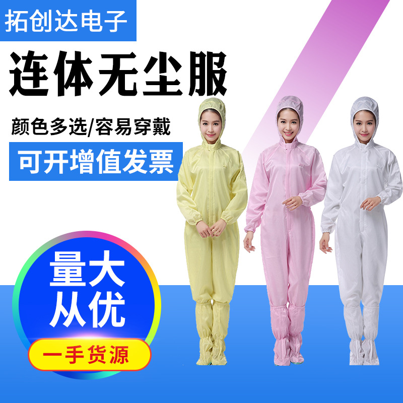防静电连帽连体服全身防护防尘服涤纶无尘服无尘工作间用无尘服