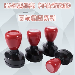 HA红黑原子壳材料单壳价 不带光敏垫批发红黑色弹性印章材料批发