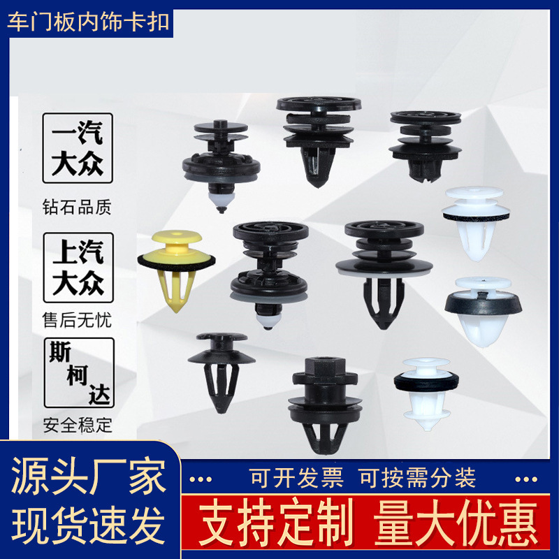 Suitable for Volkswagen New Sagitar Tuan maitang Passat CC7 Golf 6 door panel buckle interior trim panel door