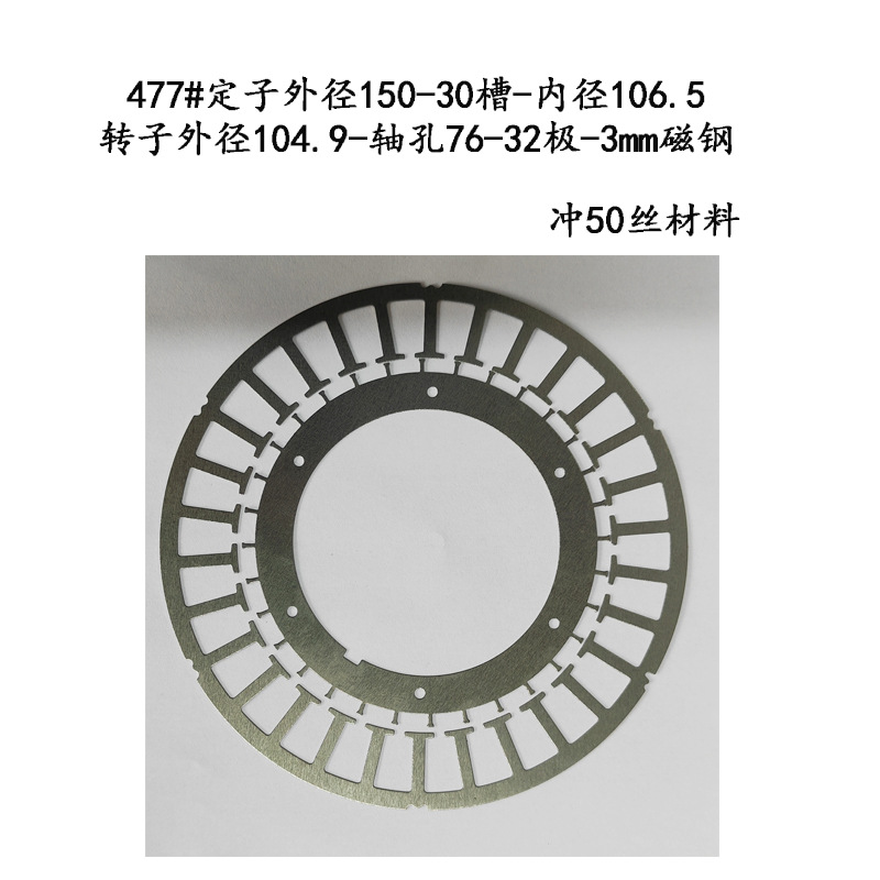 477#定子外径150-30槽表贴磁钢转子电机冲片定转子铁芯永磁电机