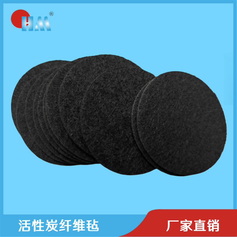 厂家供应ACF活性炭纤维毡 碳纤维毛毡过滤棉  纤维状活性炭滤网