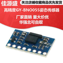�߾���GY-BNO055 ����9DOF BNO055 9-axis��̬������ �Ƕ� ������