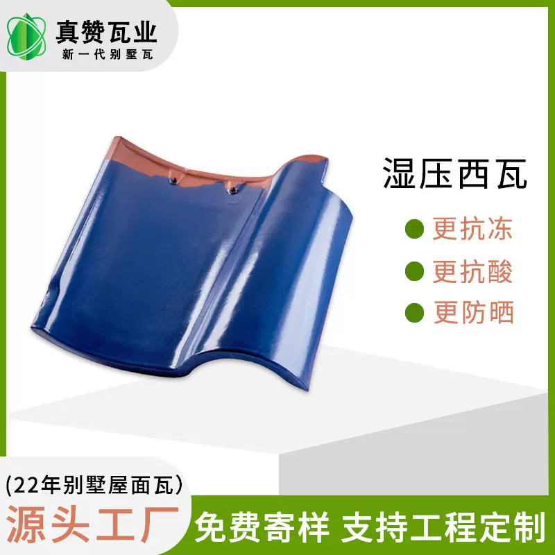 湿压西班牙瓦片陶瓷抗酸碱防冻农村自建房屋顶瓦片彩色琉璃瓦