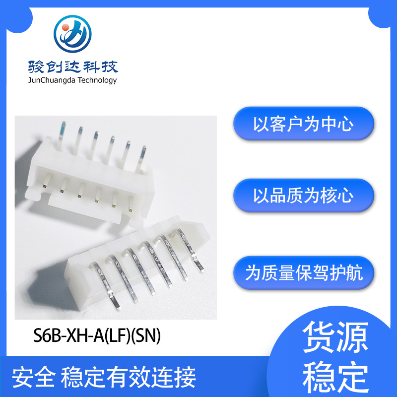 S6B-XH-A(LF)(SN) JST连接器间距2.50mm XH系列针座 连接器汽车