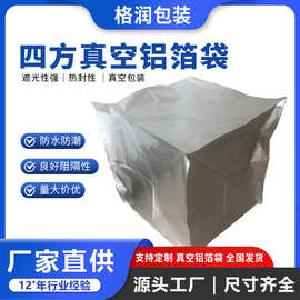 格润源头厂家机箱柜真空包装汽车模具出口海运防潮防锈铝箔真空袋