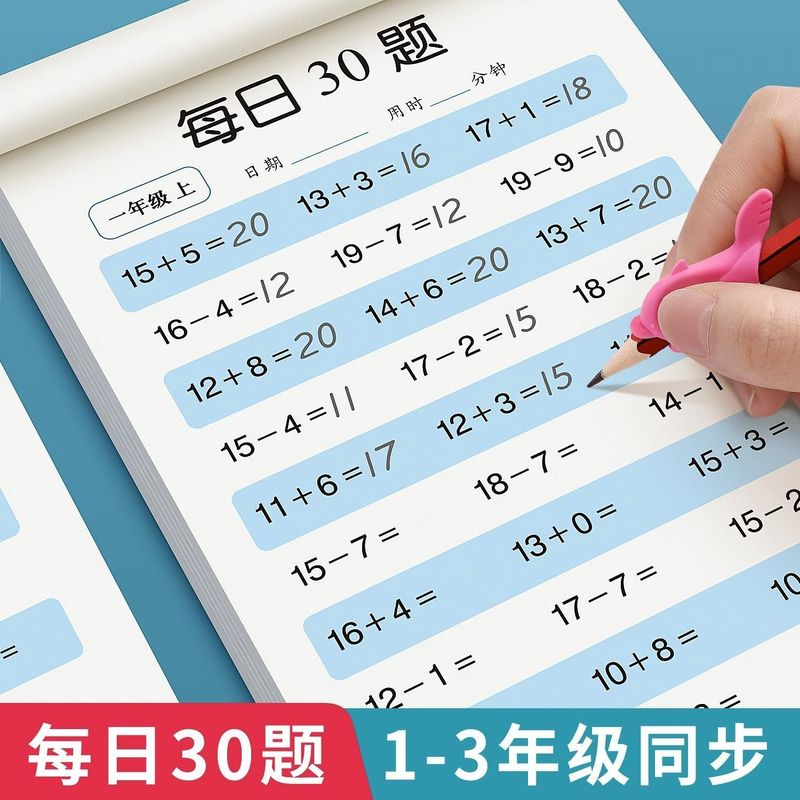Oral Calculation Exercise Paper First and Second Grade Primary School Students' Mathematics Plus and Subtract Nine Multiplication and Division Quick Calculation Training Book