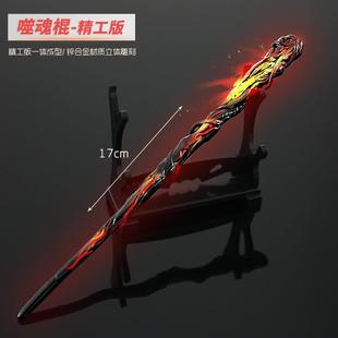诛仙周边 张小凡烧火棍噬魂棍武器模型金属合金玩具节日礼物17cm-阿里巴巴