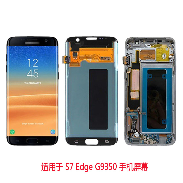 适用于三星S7 Edge G9350 手机屏 屏幕 液晶总成 触摸屏 oled