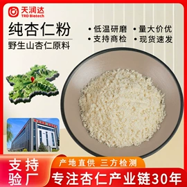 工业植物提取;其他生物化工;杏仁粉