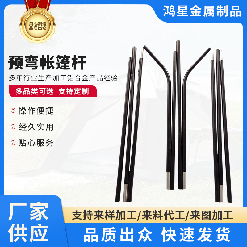 预弯帐篷杆帐篷杆支撑杆折叠7001-T6航空铝合金户外沙滩露营支架