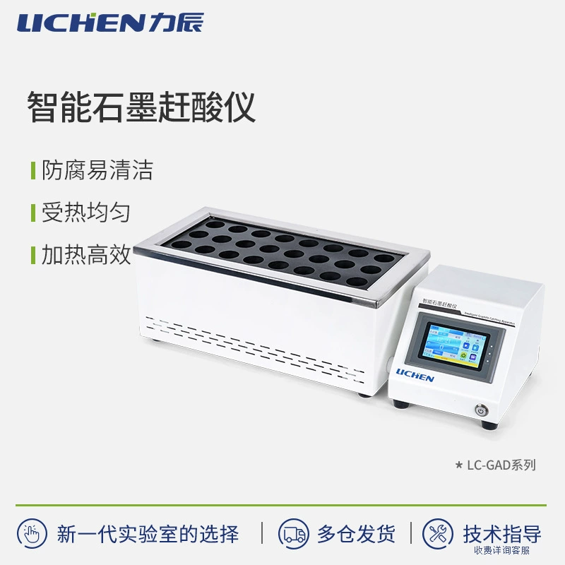 Технология лишайника LC-GAD серия интеллектуальных графитовых кислот для удаления