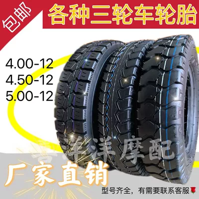Three-wheel tire electric Electric tricycle tires