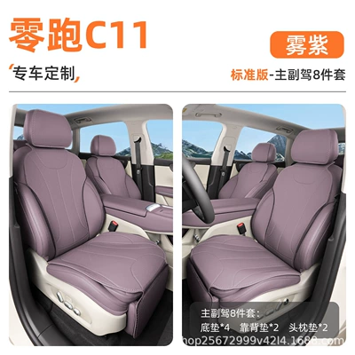 Seat cushion, seat cover | cover - mist-purple-8-piece-set-driver-and-passenger-seat-mats-backrest-cushion-headrest-cushion-zero-run-c11