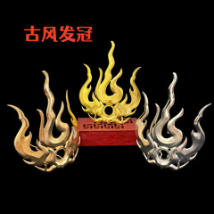 亿簪饰品DIY古风头饰 发冠 火焰冠 古装造型头饰发冠材料配件