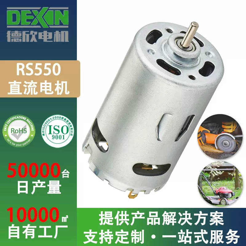 RS550电机 24V潜水器无人机用水下机器人直流电动机 微型电机