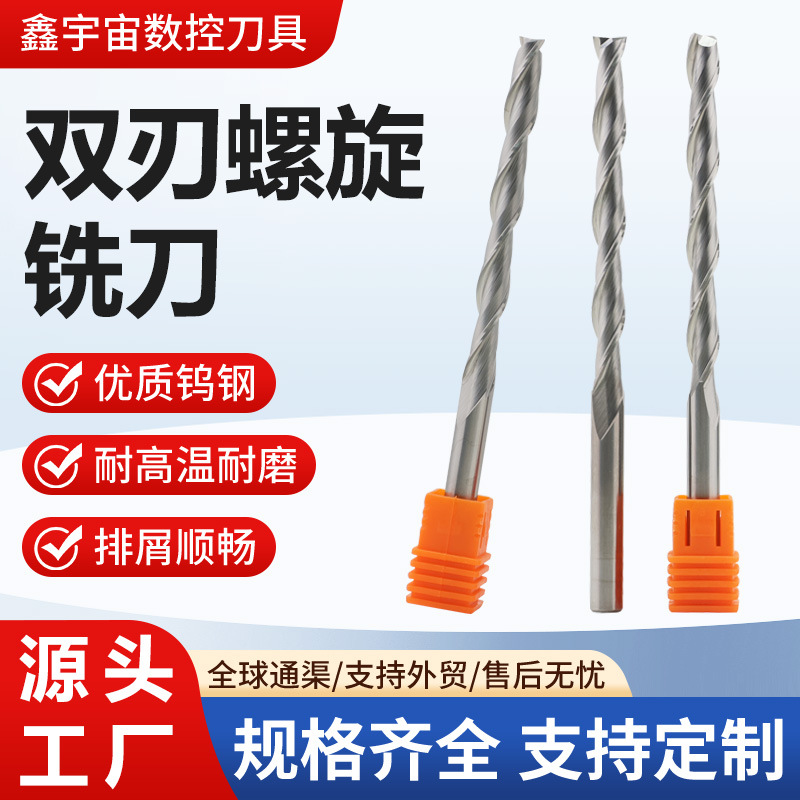 工厂自营5A级整体硬质合金双刃螺旋钨钢铣刀开料刀木工数控雕刻机