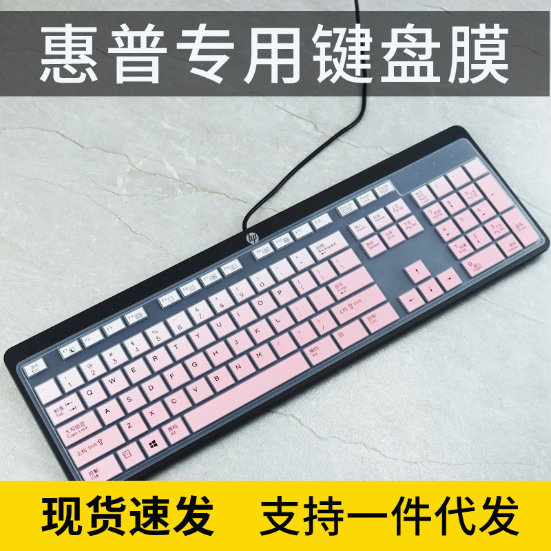 Suitable for HP War 60 All-in-One Keyboard Protective Film KU-1469 Desktop Computer SK-2120 Dust Cover