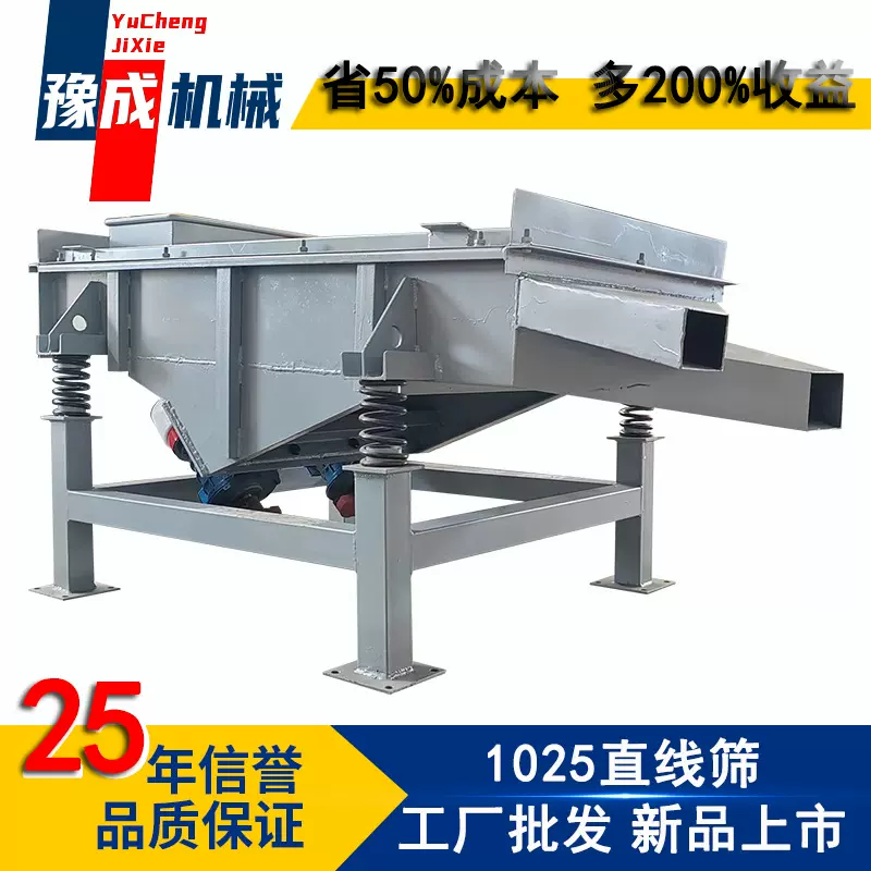 豫成DZSF1025直线筛 高精度筛分设备 冶金矿石分级‌直线振动筛