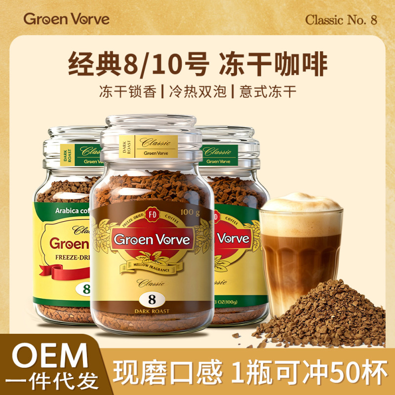 W Classic No. 8 Cold Brew Freeze-Dried Coffee Instant Black Coffee 400 Freeze-Dried Canisters of Instant Black Coffee Large Granules