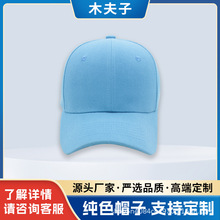 厂家现货供应棒球帽  印字广告帽子刺绣鸭舌帽男女士棉质遮阳帽