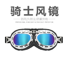 哈雷风镜 摩托车骑行护目镜 复古经典眼镜防风镜沙卡丁车头盔镜片