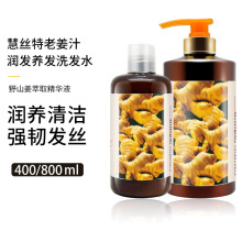 老姜汁洗发露清爽洁净强韧顺滑头疗馆蓬松 老姜王洗发乳现货批发