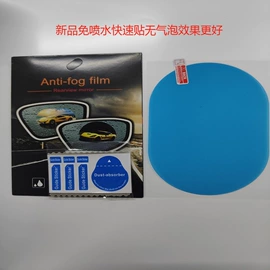 后视镜防雨贴;汽车膜;功能薄膜
