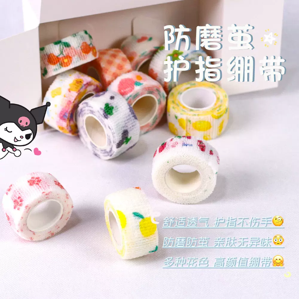 护指绷带学生写字蹦带文创手指胶带手无纺布防磨弹力防磨护手
