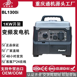 贝隆BL1300i开架变频汽油发电机组1KW开架变频汽油发电机
