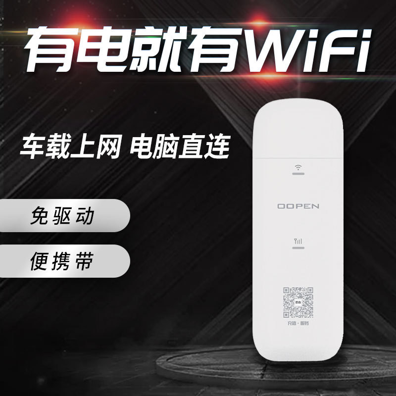 4g无线网卡随身WiFi全网通随身便携车载mifi笔记本电脑UFI