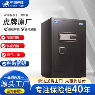Safe box Tiger household safe box small 60CM fingerprint remote authorization office bedside table into the wall cabinet
