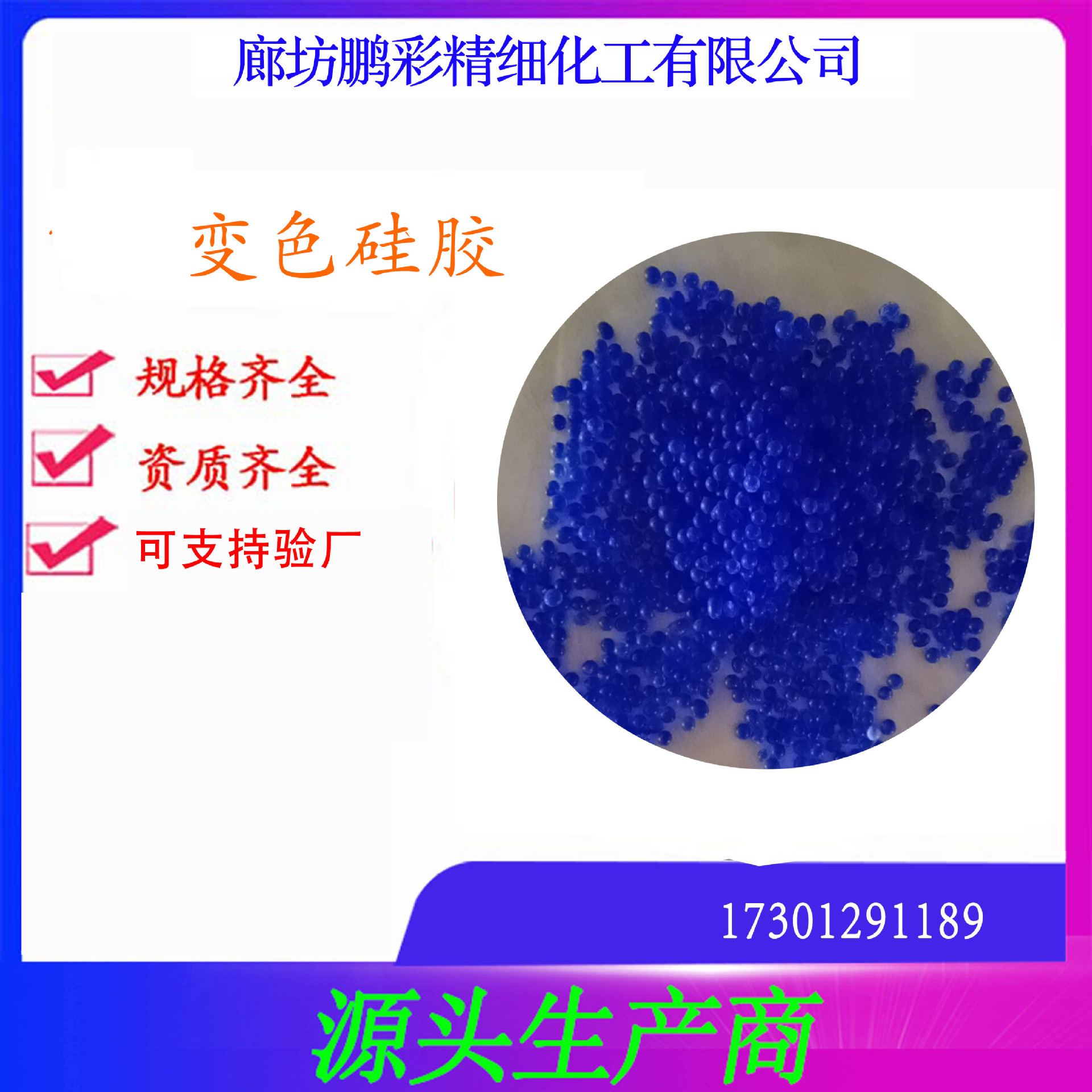 鹏彩乾耀现货生产高纯度试剂级变色硅胶 分析纯变色硅胶 变色硅胶