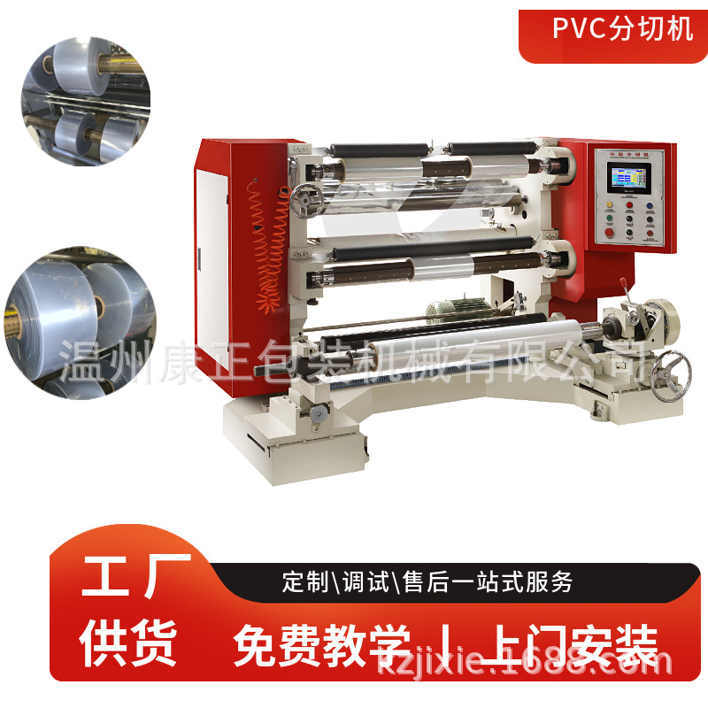 瑞安分切机  工厂供应 PVC分条机 全自动pvc分切机 基础款