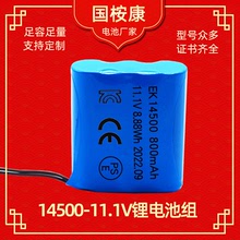 14430国桉康消毒盒形充电锂电池电子产品充电美容仪器14500电池组