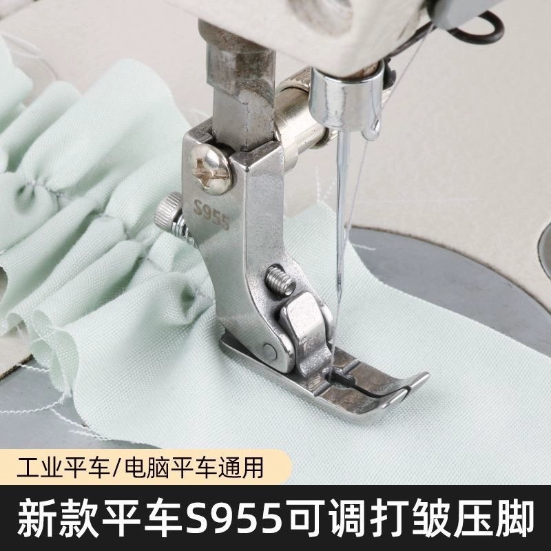 新款平车皱褶压脚S955可调节花边荷叶边网纱中厚薄用打皱缩折压脚