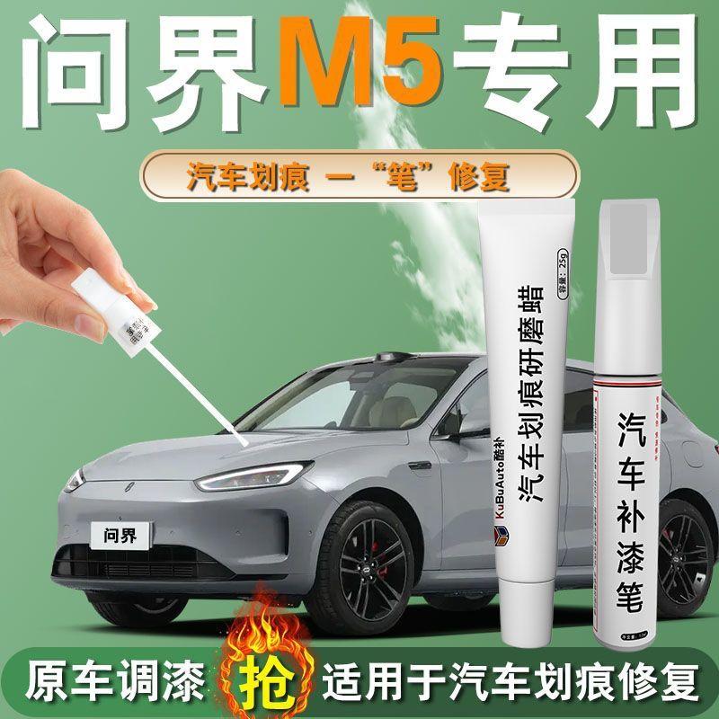 Wenjie M5ปากกาทัชอัพเคลือบเงาสีดำทองใหม่พิเศษซ่อมสีรถเดิมอุปกรณ์ซ่อมรอยขีดข่วนจุดทาสีด้วยตนเอง
