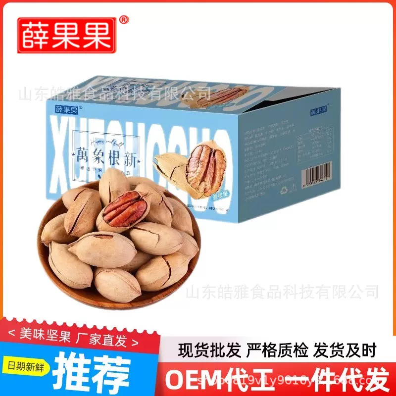 碧根果奶香味大颗粒长寿果炒货坚果干货坚果干果碧根果散装批发