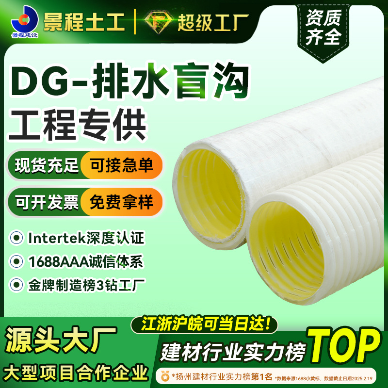 厂家现货DG排水盲管WG波纹管隧道铁路公路排水穿线打孔防结晶盲管